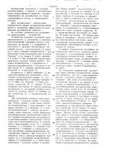 Устройство для ввода проб в капиллярную колонку (патент 1341575)