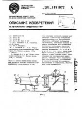 Способ определения положения плоскости наводки зеркального фотоаппарата (патент 1191872)