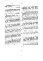 Велотренажер (патент 1741830)