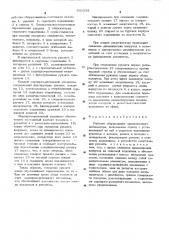 Рабочее оборудование одноковшового экскаватора (патент 541935)