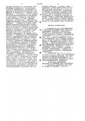 Устройство для экспонирования к электрофотографическому аппарату (патент 815707)
