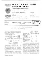 Патент ссср  165696 (патент 165696)