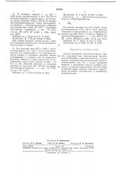 Способ получения алкилтиоалкиловых эфиров акриловой или метакриловой кислоты (патент 232248)