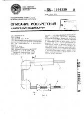 Тросошайбовый транспортер (патент 1194339)