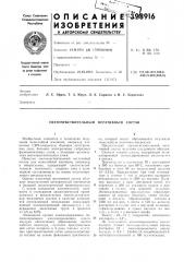 Светочувствительный негативный состав (патент 398916)