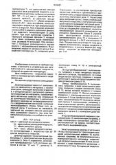 Автоматический дозатор жидкости (патент 1578487)