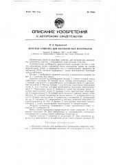 Шахтная сушилка для волокнистых материалов (патент 79923)