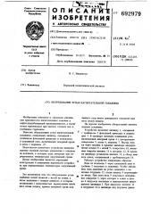 Оборудование устья нагнетательной скважины (патент 692979)