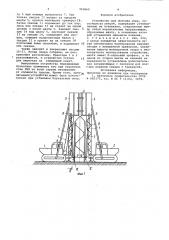 Устройство для монтажа опор (патент 950669)