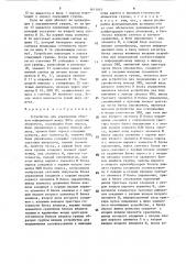 Устройство для управления обменом информацией между эвм и группами абонентов (патент 1621037)