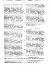 Устройство для определения среднего значения случайного процесса (патент 696480)