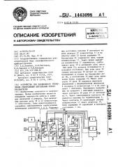 Устройство для раздельного управления реверсивным вентильным преобразователем (патент 1443098)