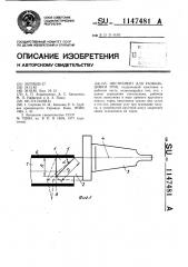 Инструмент для развальцовки труб (патент 1147481)