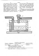 Способ контроля герметичности изделий (патент 1138676)