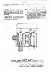 Клапан для агрессивных сред (патент 520481)