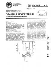 Устройство для исследования буксования гусеничного транспортного средства (патент 1245918)