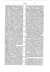 Управляемый масштабный преобразователь (патент 1753585)