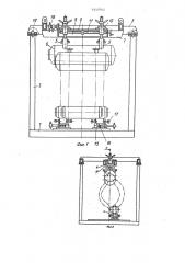 Стенд для сборки котлов (патент 1449763)