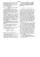 Устройство для автовыбора каналов при разнесенном приеме (патент 982204)