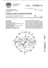 Компенсационная муфта (патент 1732056)