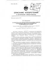 Устройство для определения магнитных свойств сердечников дросселей насыщения в динамическом режиме (патент 132338)