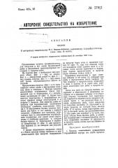Прорезь (патент 27812)