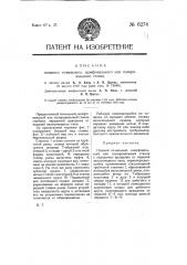 Ножной точильный, шлифовальный или полировальный станок (патент 6274)