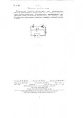 Бесконтактное устройство проблескового света (патент 81998)
