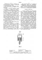 Ручное устройство для развальцовки труб (патент 1382545)