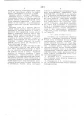Установка для ионообменной обработки жидкости (патент 485751)