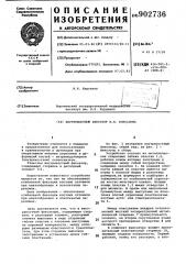 Внутрикостный фиксатор в.и.кирсанова (патент 902736)