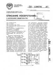 Анализатор грозоопасности (патент 1399791)