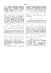 Устройство для управления процессом копания карьерного экскаватора (патент 595463)