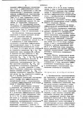 Преобразователь теплоэнергетических параметров в токовый выходной сигнал (патент 1000923)