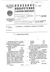 Антифрикционный материал (патент 494373)