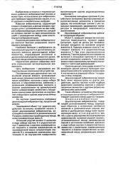 Двухкаскадный виброизолятор (патент 1719743)