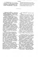 Устройство переключения и управления для хроматографа (патент 1052997)