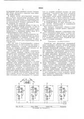 Устройство для обеспечения непрерывной связи подвижных объектов с центральной станцией (патент 290858)