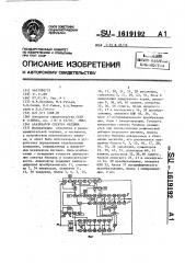 Анализатор спектра меллина (патент 1619192)