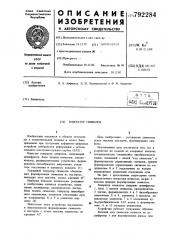 Генератор символов (патент 792284)