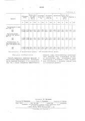 Способ риформинга нефтяных фракций (патент 490296)