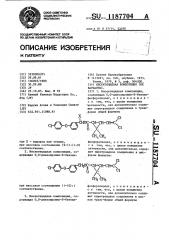 Инсектицидная композиция (ее варианты) (патент 1187704)