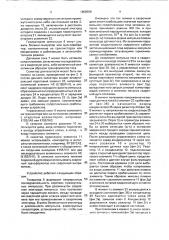 Устройство для коммутации источника питания сварочной дуги (патент 1808559)