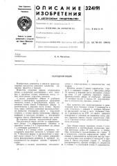 Патент ссср  324191 (патент 324191)