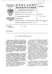 Волновой электродвигатель (патент 591991)