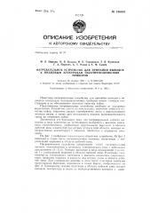 Нагревательное устройство для припайки выводов к индиевым электродам полупроводниковых приборов (патент 146883)