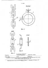 Привязь для животных (патент 1771626)