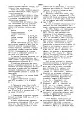 Тампонажный раствор для цементирования скважин с низкой температурой (патент 927969)