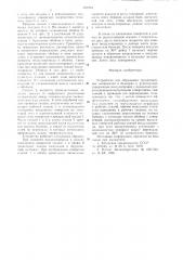Устройство для обрушения трудносыпучих материалов в бункерах и рудоспусках (патент 623794)
