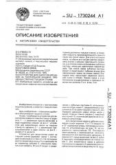 Устройство для закрепления навоя на текстильной машине, преимущественно ткацком станке (патент 1730244)